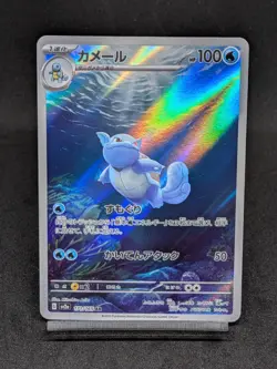 Wartortle AR 171/165 Pokemon 151 SV2a Japanese Card Game Scarlet & Violet - Image 1