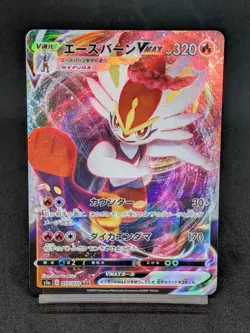 Cinderace VMAX 017/070 S1a Rebel Clash VMAX Rising - Pokemon Card Japanese - Image 1