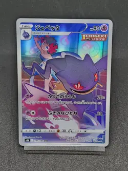 Banette CHR 197/184 s8b Vmax Climax Japanese Pokemon Card - Image 1