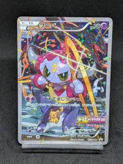 Hoopa 155/XY-P Movie Promo Holo 2015 Japanese Pokemon Card D - Image 1