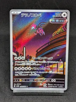 Iron Jugulis AR 078/066 sv4M Paradox Rift - Future Flash Japanese Pokemon Card - Image 1