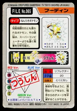 Alakazam No. 065 Bandai Carddass Series 3-4 Pokemon Japanese Heavily Played - Image 2