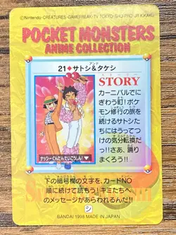 Pokemon Carddass Card Bandai Pocket Monsters Anime Collection 21 Ash Brock - Image 2