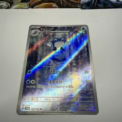 Pokemon Card Poliwhirl AR 176/165 151 Art Rare Japanese Near Mint - Image 2