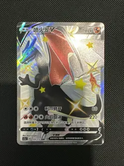 Pokemon TCG Chinese Sword & Shield cs2aC - 133 SSR Black Charizard V Card - Image 1