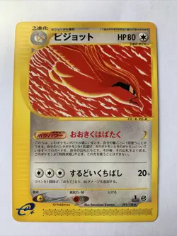 Pokemon Card / Carte Pidgeot Rare 091/128 1ED E Serie 1 (Expedition Base Set) - Image 1