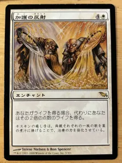Boon Reflection Japanese Shadowmoor mtg MP - Image 1