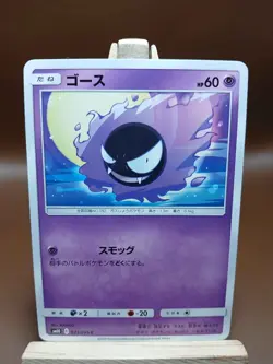 LP Gastly 031/095 - Pokemon Japanese Sun & Moon - SM10 Double Blaze - Image 1