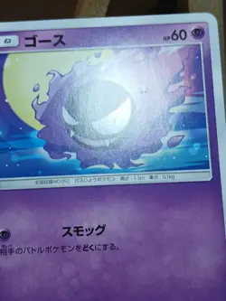 LP Gastly 031/095 - Pokemon Japanese Sun & Moon - SM10 Double Blaze - Image 2