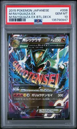 2015 POKEMON JPN M RAYQUAZA EX BATTLE DECK #006 M RAYQUAZA EX PSA 10 - Image 1