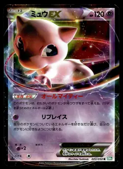 Mew EX 022/050 BW5 Dragon Blade 1st Edition Japanese Pokemon [NM] (1) - Image 1