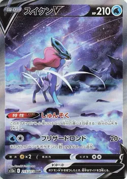 Suicune V SAR 215/172 s12a VSTAR Universe Pokemon Card Game TCG Japanese NM JP - Image 1