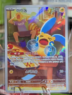 Minun AR 066/062 SV3a Raging Surf - Pokemon Card Korean Scarlet & Violet - Image 1