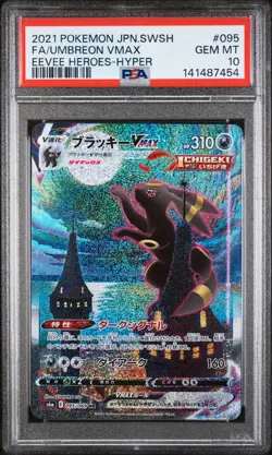 2021 POKEMON JAPANESE EEVEE HEROES HYPER RARE #095 UMBREON VMAX PSA 10 - Image 1