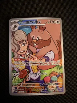 Arven's Greedent 075/063 NM SV9a Heat Wave Arena Japanese Pokemon Card TCG - Image 1