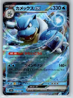 Blastoise ex 009/165 Sv2a: Pokemon Card 151 Holo (Japanese) NM - Image 1