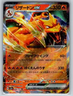 Charizard ex 006/165 Sv2a: Pokemon Card 151 Holo (Japanese) NM - Image 1