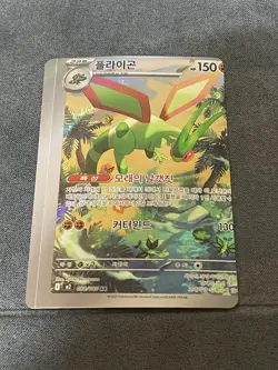 [Error Card] Flygon AR 088/080 M2 Inferno X - Pokemon Card Korean MEGA - Image 1