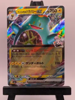 Iono's Bellibolt ex 057/193 holo Double Rare MEGA Dream ex Pokemon Japanese NM - Image 1