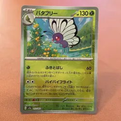 Butterfree 012/0165 Master Ball Holo 2023 Pokemon TCG Japanese card JAPAN P361 - Image 1