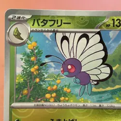 Butterfree 012/0165 Master Ball Holo 2023 Pokemon TCG Japanese card JAPAN P361 - Image 2