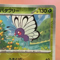 Butterfree 012/0165 Master Ball Holo 2023 Pokemon TCG Japanese card JAPAN P361 - Image 3