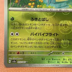 Butterfree 012/0165 Master Ball Holo 2023 Pokemon TCG Japanese card JAPAN P361 - Image 4