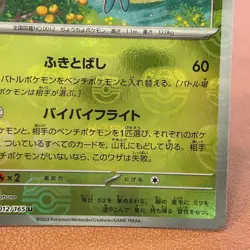 Butterfree 012/0165 Master Ball Holo 2023 Pokemon TCG Japanese card JAPAN P361 - Image 5