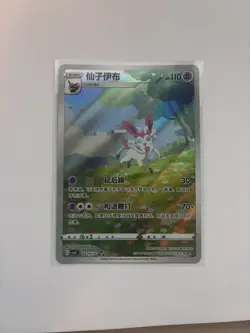 [US SELLER] MINT Sylveon 0915/15 CBB2C Gem Pack 2 Chinese Exclusive Pokemon Card - Image 1