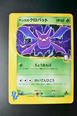 Jasmine's Crobat 066/141 VS Series 2001 1st Edition Japanese Pokemon Card - Image 2