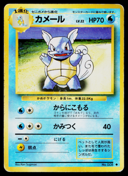WARTORTLE No.008 BASE SET JAPANESE POKEMON TCG - Image 1