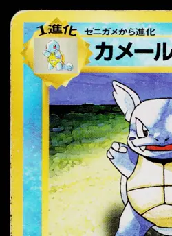 WARTORTLE No.008 BASE SET JAPANESE POKEMON TCG - Image 2