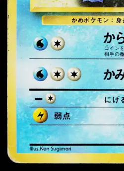 WARTORTLE No.008 BASE SET JAPANESE POKEMON TCG - Image 4