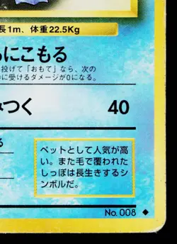 WARTORTLE No.008 BASE SET JAPANESE POKEMON TCG - Image 5