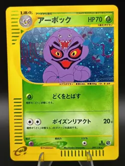 Arbok E1 Expedition 099/128 Holo 1st Edition Japanese Pokemon e Card 2001 - Image 1