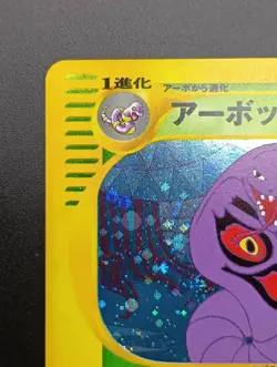 Arbok E1 Expedition 099/128 Holo 1st Edition Japanese Pokemon e Card 2001 - Image 4