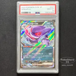 PSA 10 Gengar EX RR 047/071 SV5K Wild Force Pokemon Card JAPAN 2024 GEM MINT - Image 1