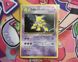 1997 Pokemon Japanese Rocket #65 Dark Alakazam Holo MP - Image 1