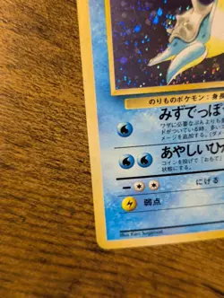 Pokemon 1996 🌊 Lapras Mystery of the Fossils Holo 🐚 NM ✨ JPN Fossil Swirl 🌀 - Image 5