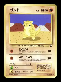 [LP] Sandshrew Japanese Vending Series No 027 Pokemon A - Image 1