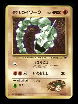 [LP] Brock’s Onix Japanese Corocoro Promo No 056 Pokemon B - Image 1