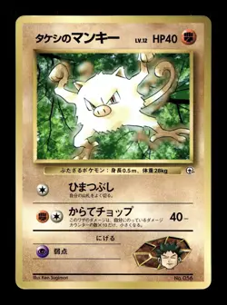 [LP] Brock’s Mankey Japanese Corocoro Promo No 056 Pokemon D - Image 1