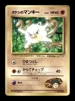 [LP] Brock’s Mankey Japanese Corocoro Promo No 056 Pokemon F - Image 1