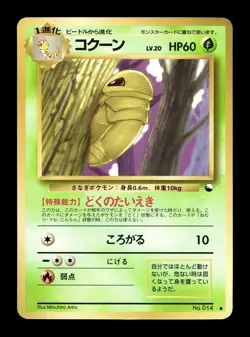 [LP] Kakuna Japanese Vending Series No 014 Pokemon B - Image 1