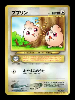 [LP] Igglybuff No 174 Japanese Movie Promo Pokemon Ao - Image 1