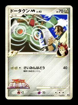 [LP] Bronzong M Japanese Arceus Movie Promo 015/022 Pokemon - Image 1