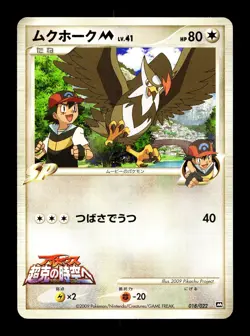 [NM-] Staraptor M Japanese Movie Commemoration Random Pack 018/022 Pokemon - Image 1