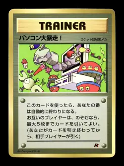 [LP] Computer Error Japanese CoroCoro Promo Pokemon B - Image 1