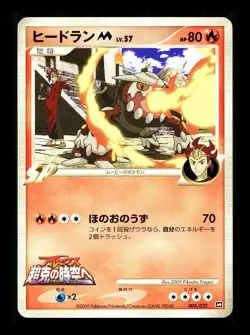 [NM-] Heatran M Japanese Movie Commemoration Random Pack 005/022 Pokemon F - Image 1