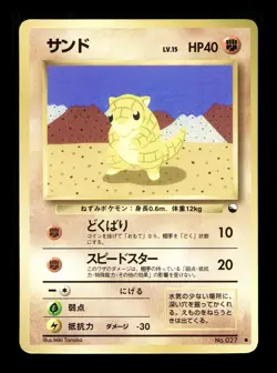 [LP] Sandshrew Japanese Vending Series No 027 Pokemon C - Image 1